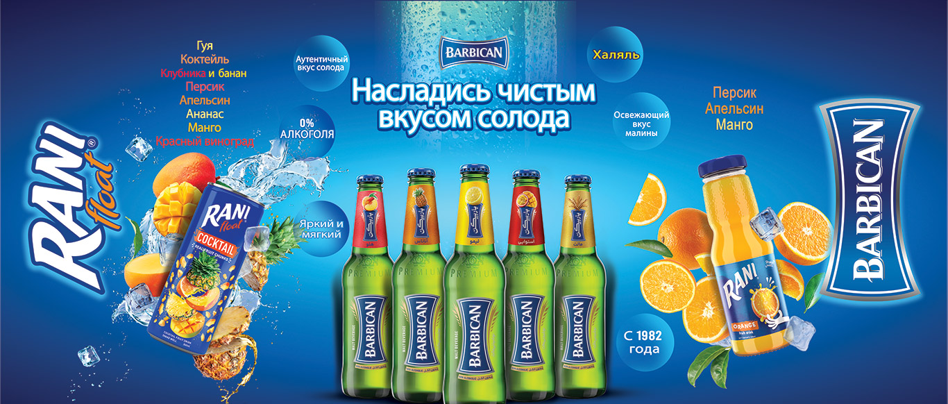 Barbican - Наслаждись чистым вкусом солода